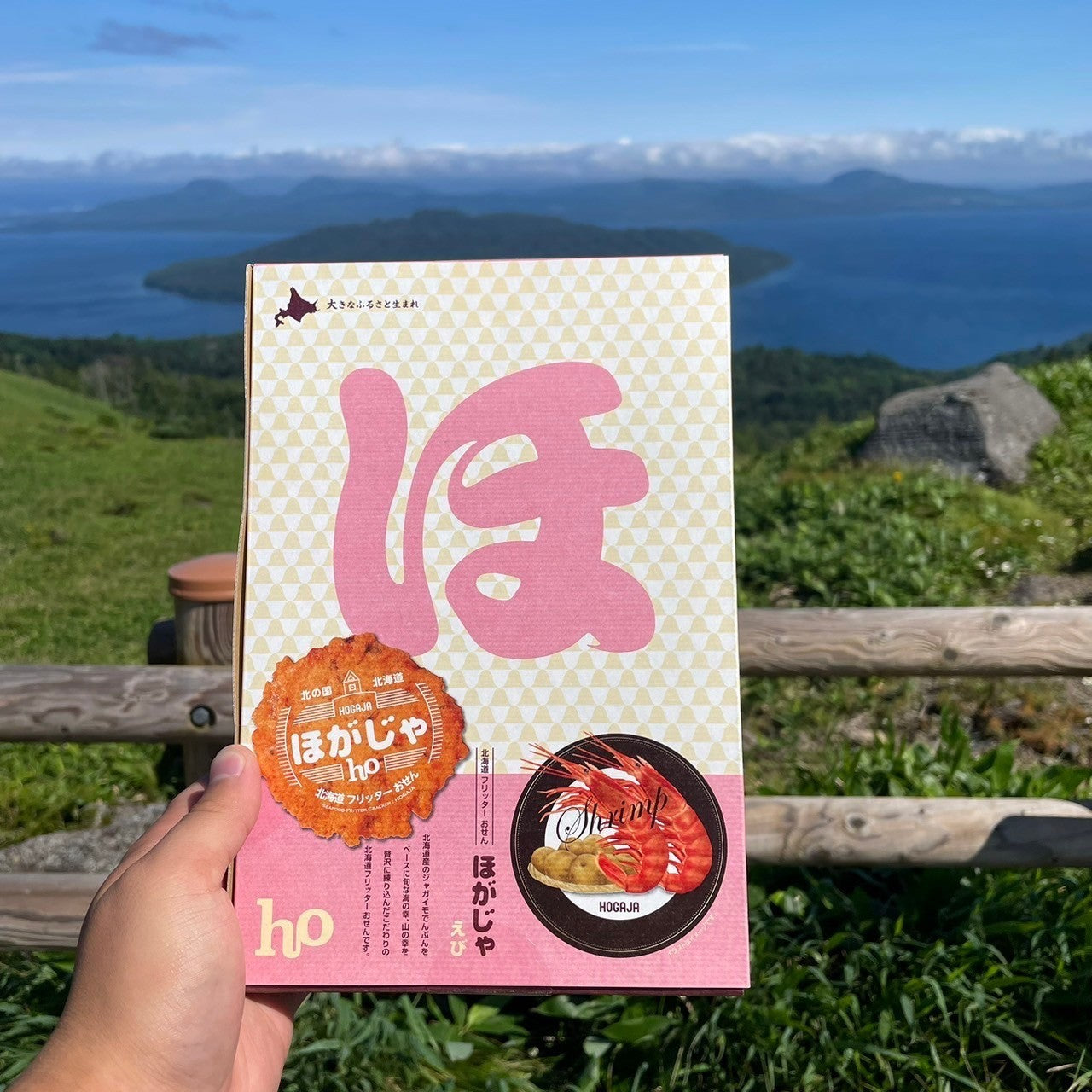 新ほがじゃ えび