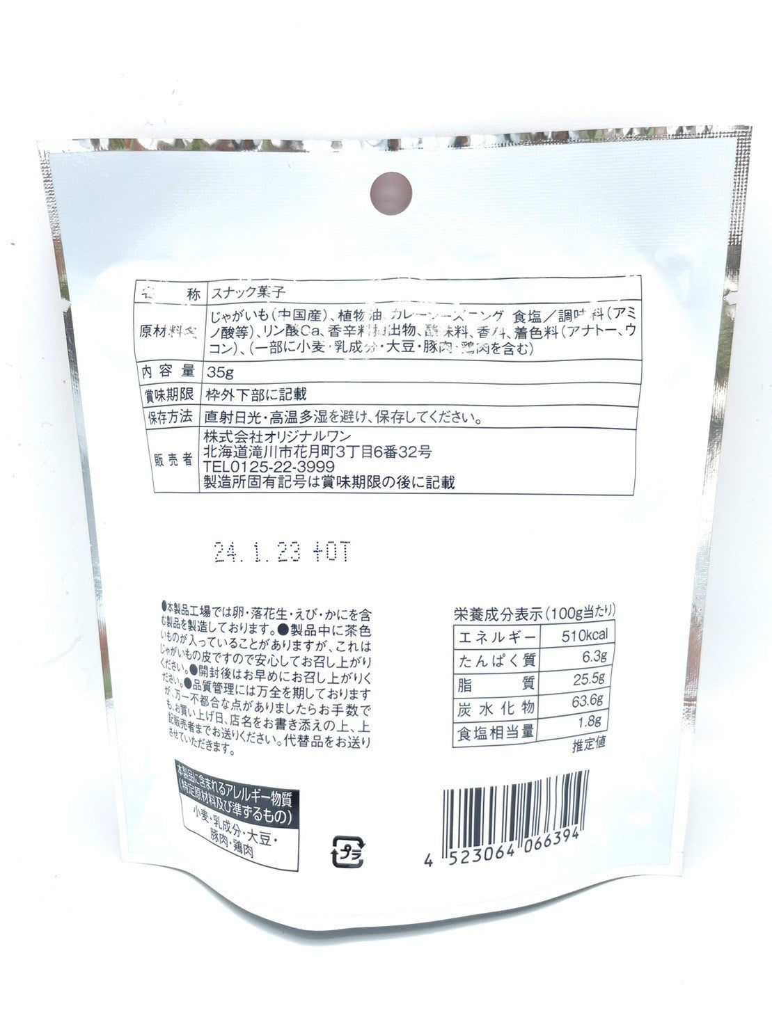 札幌スープカレーポテト