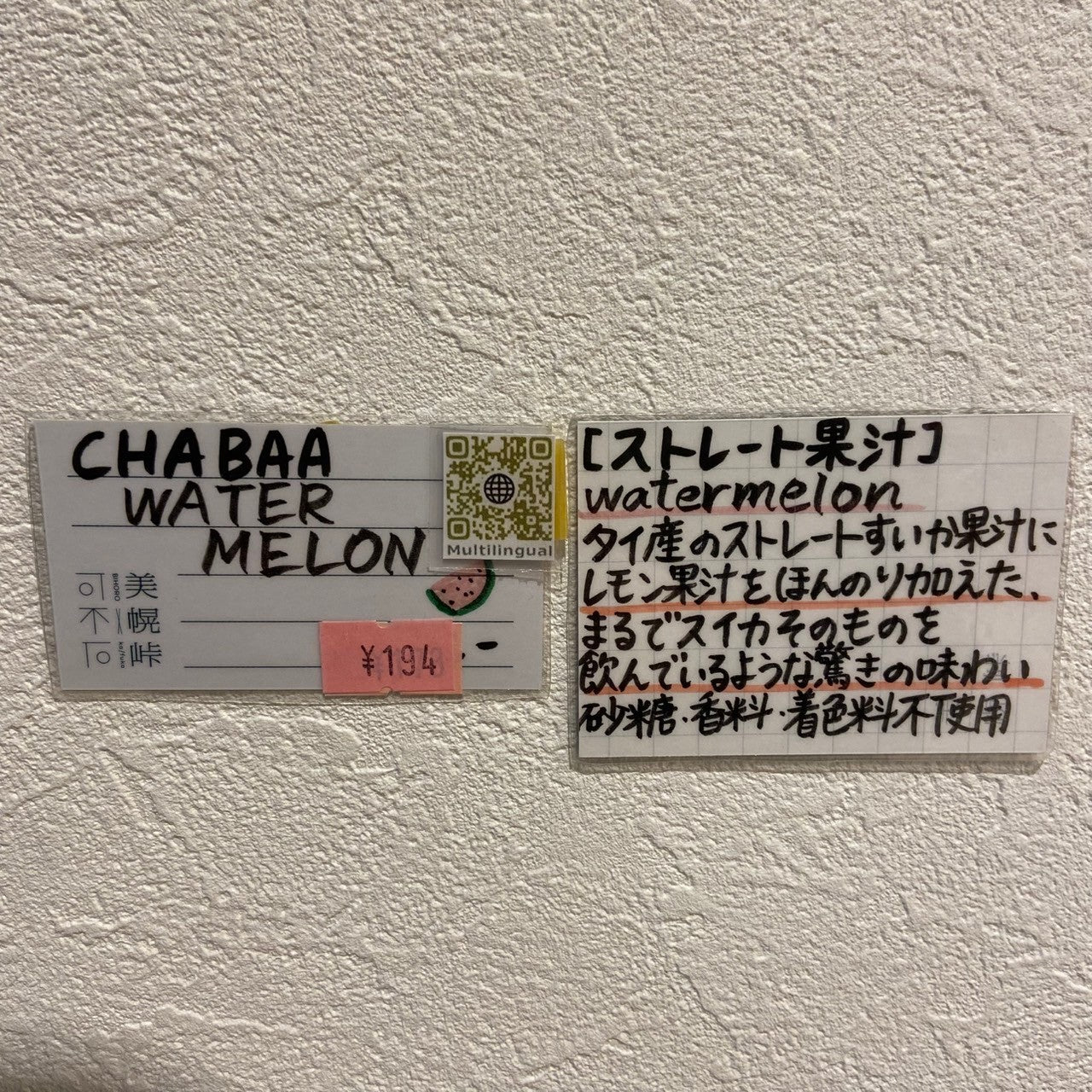 CHABAA100%ジュース ウォーターメロン
