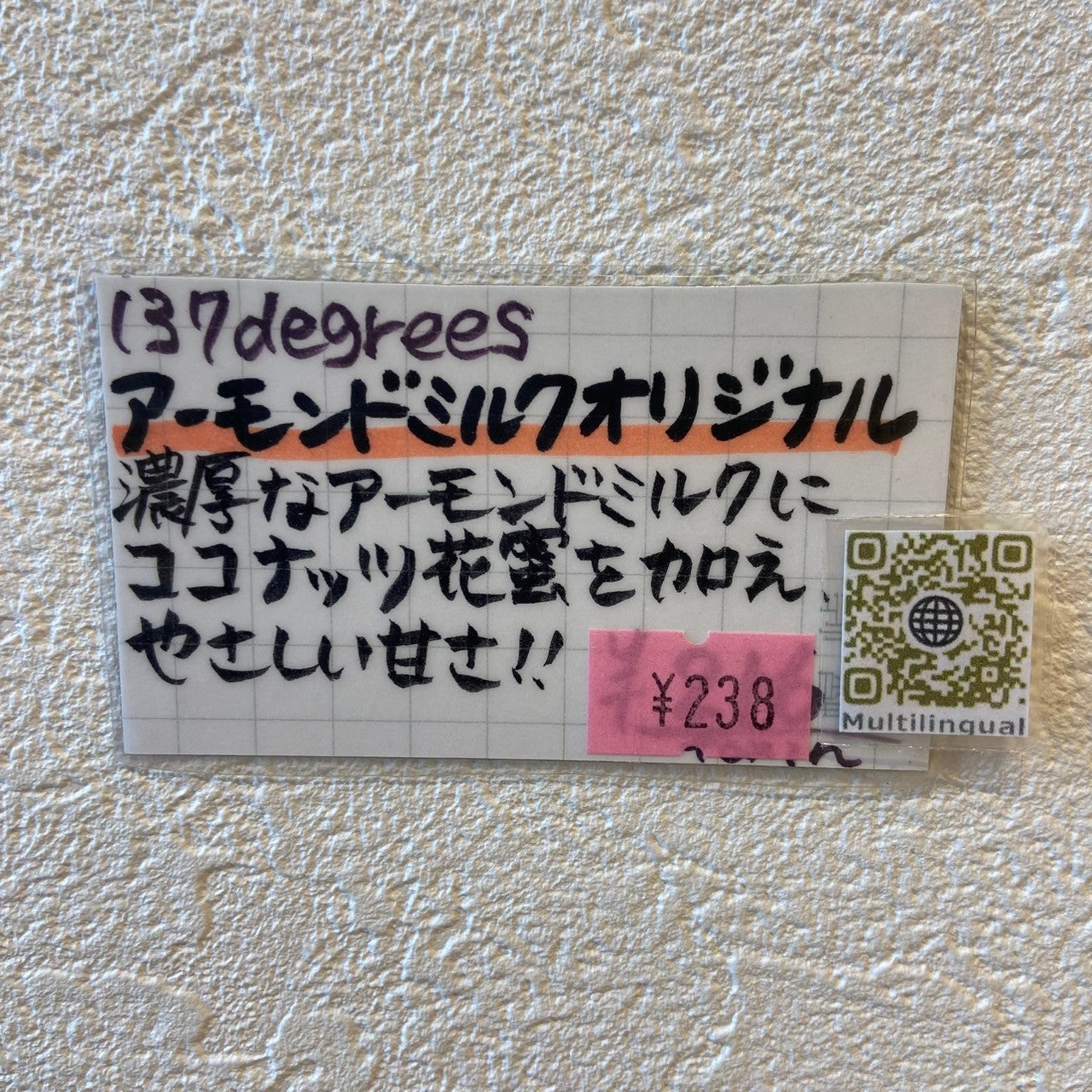 137degreesアーモンドミルクオリジナル