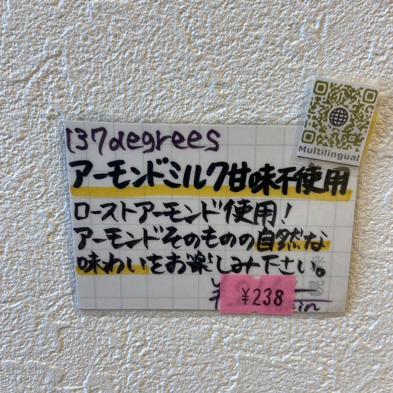 137degreesアーモンドミルク(甘味不使用)