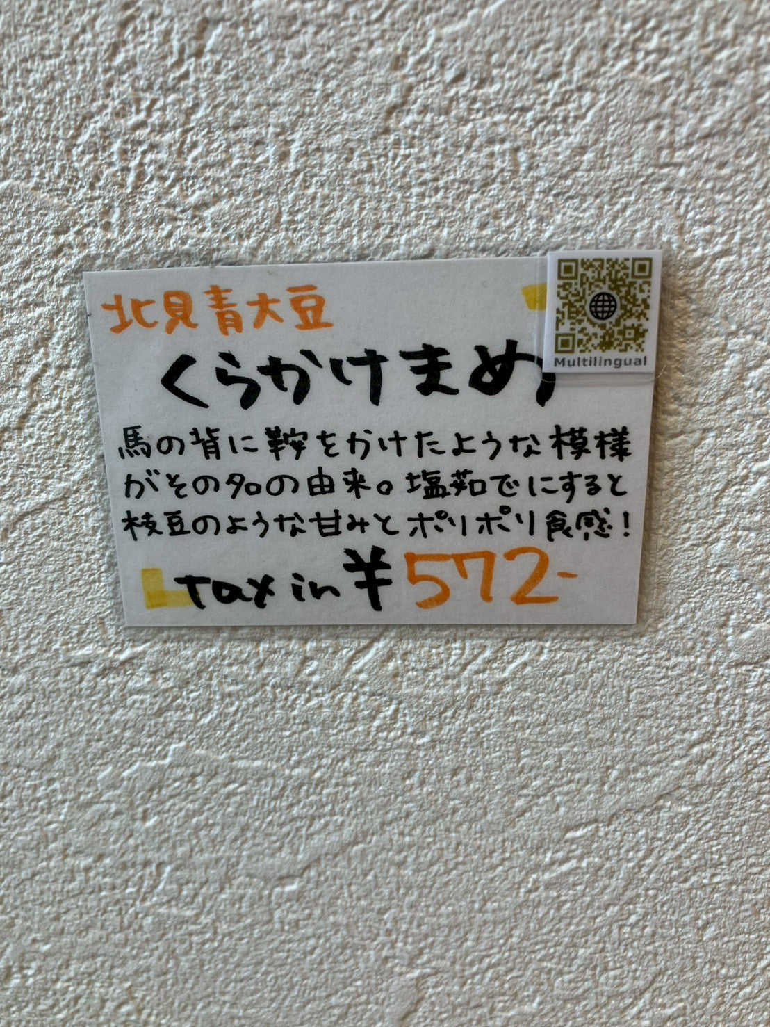 青大豆くらかけ豆 200g