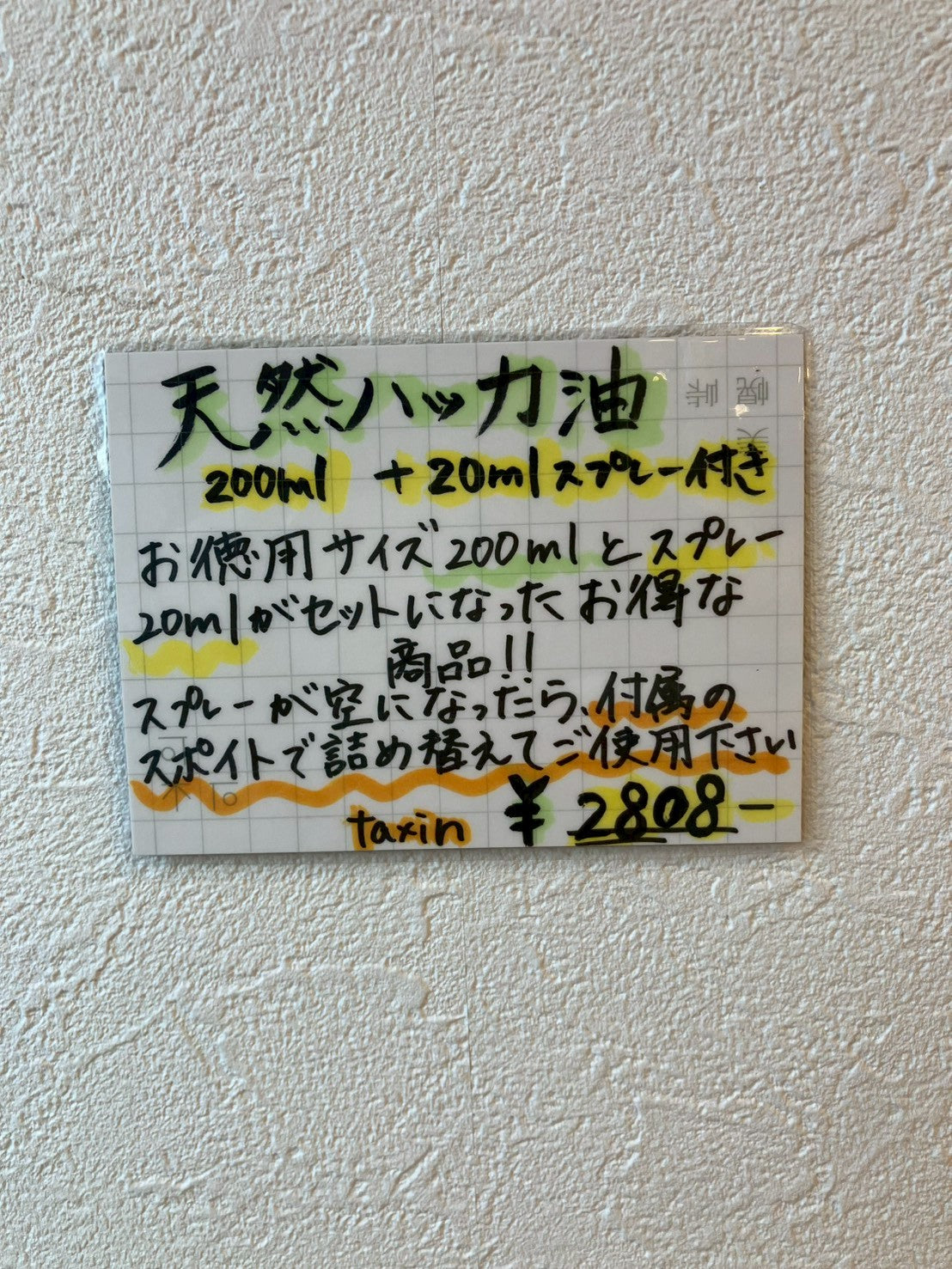 天然ハッカ油200ml+20mlスプレーセット