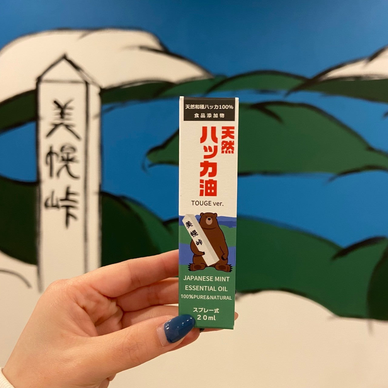 別注峠オリジナル 天然ハッカ油スプレー20ml