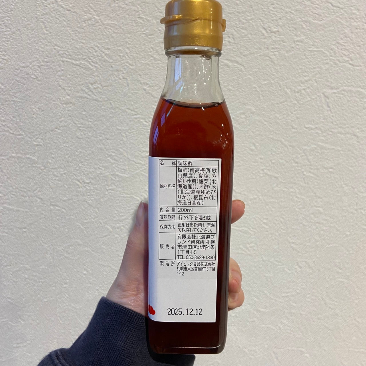 梅昆布マイルド酢200ml