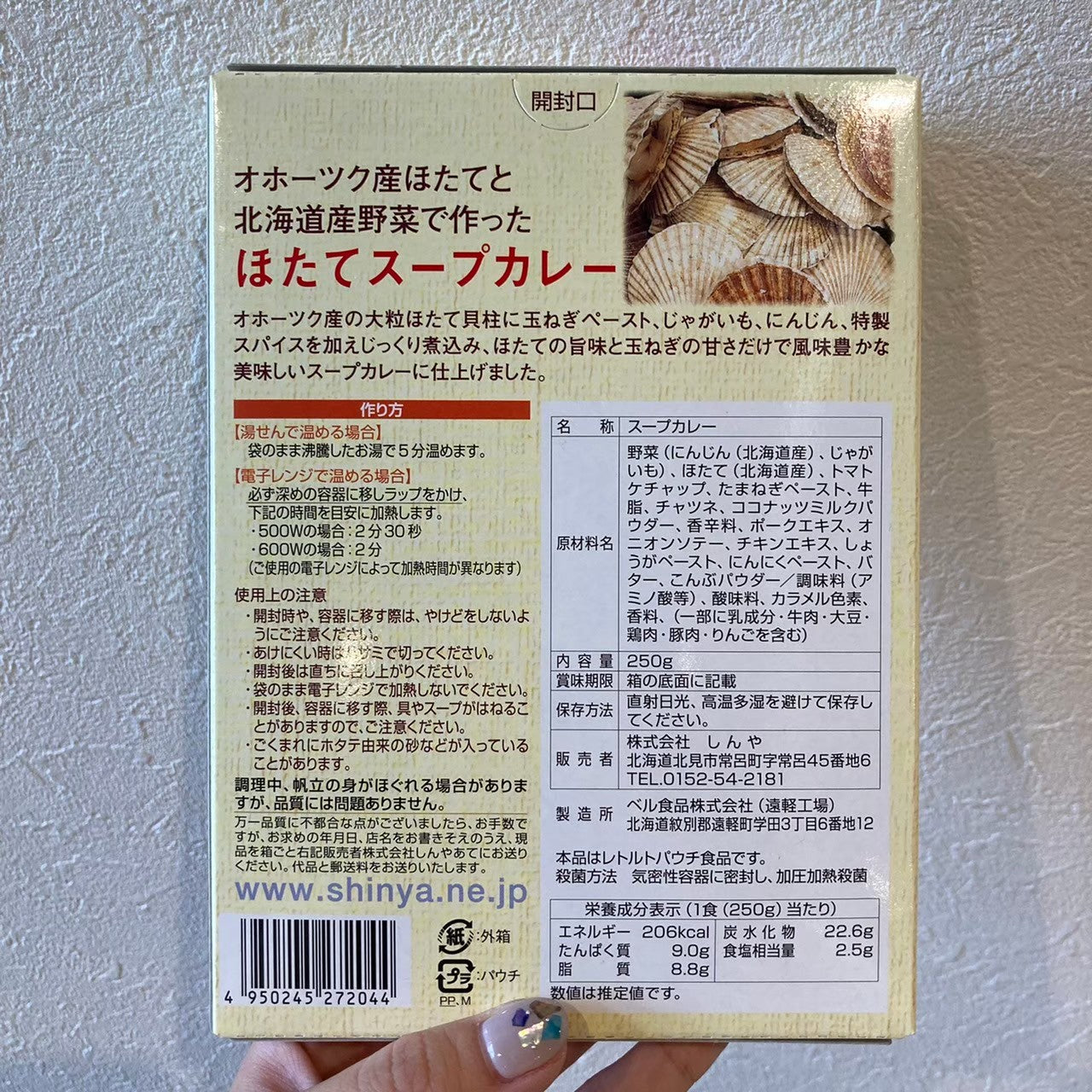 ほたてスープカレー・250g