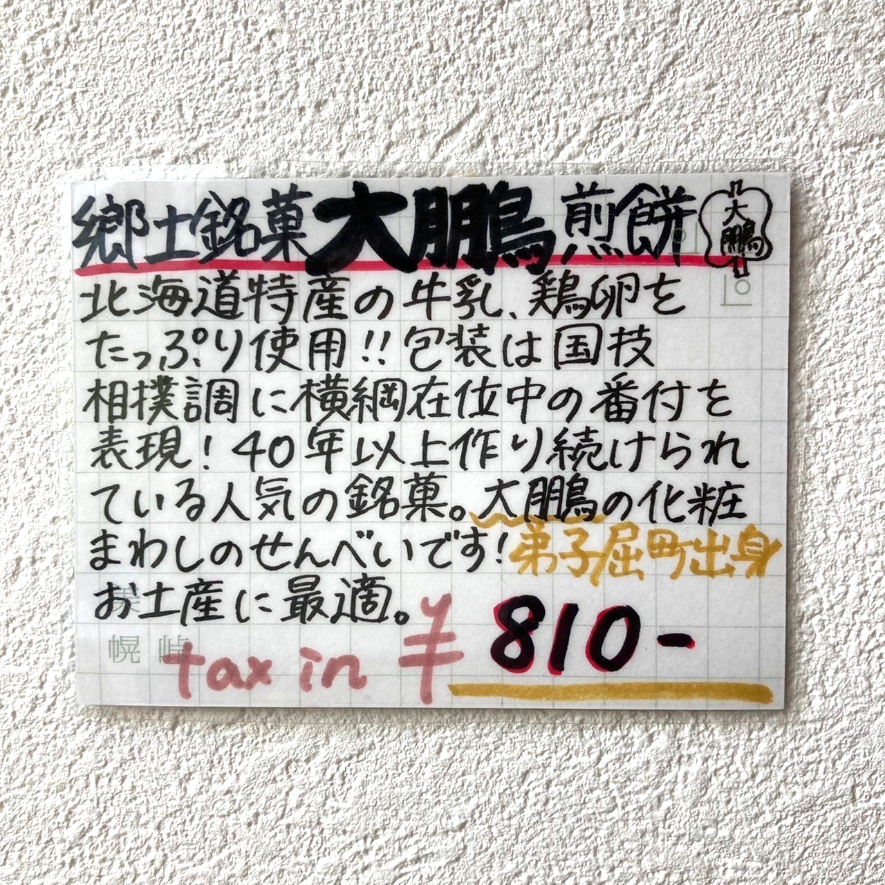 大鵬煎餅