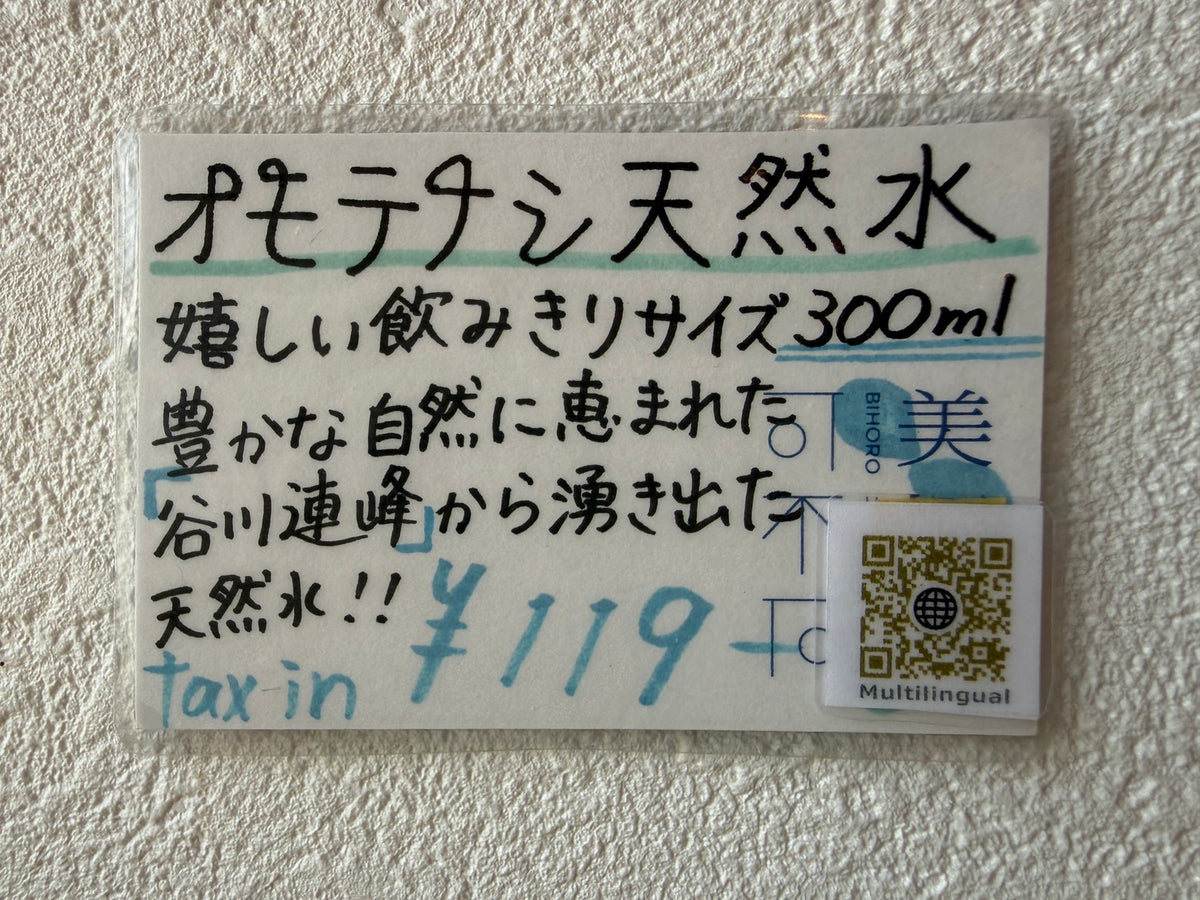 ルカフェ オモテナシ天然水 300ml