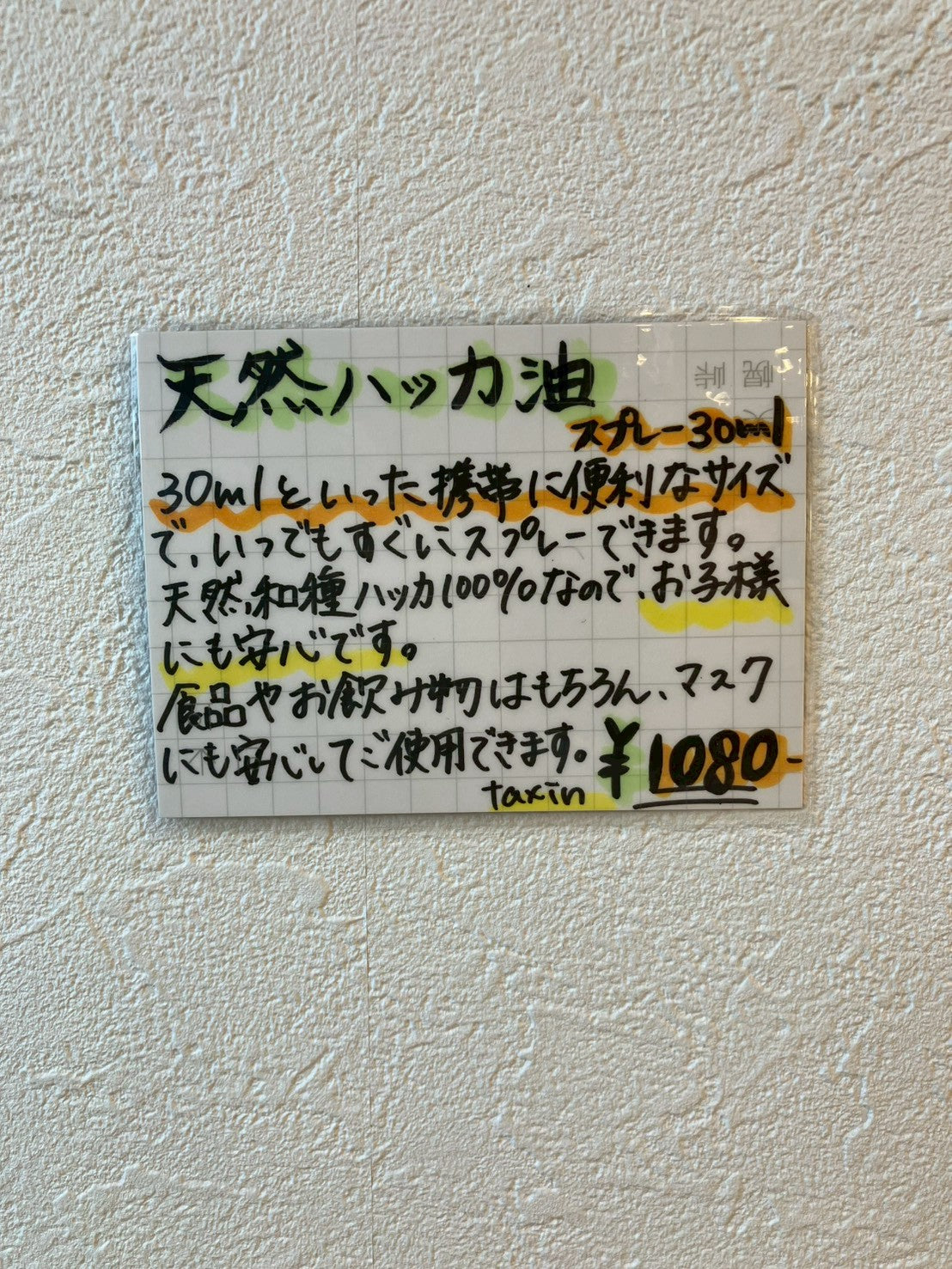 天然ハッカ油スプレー30ml