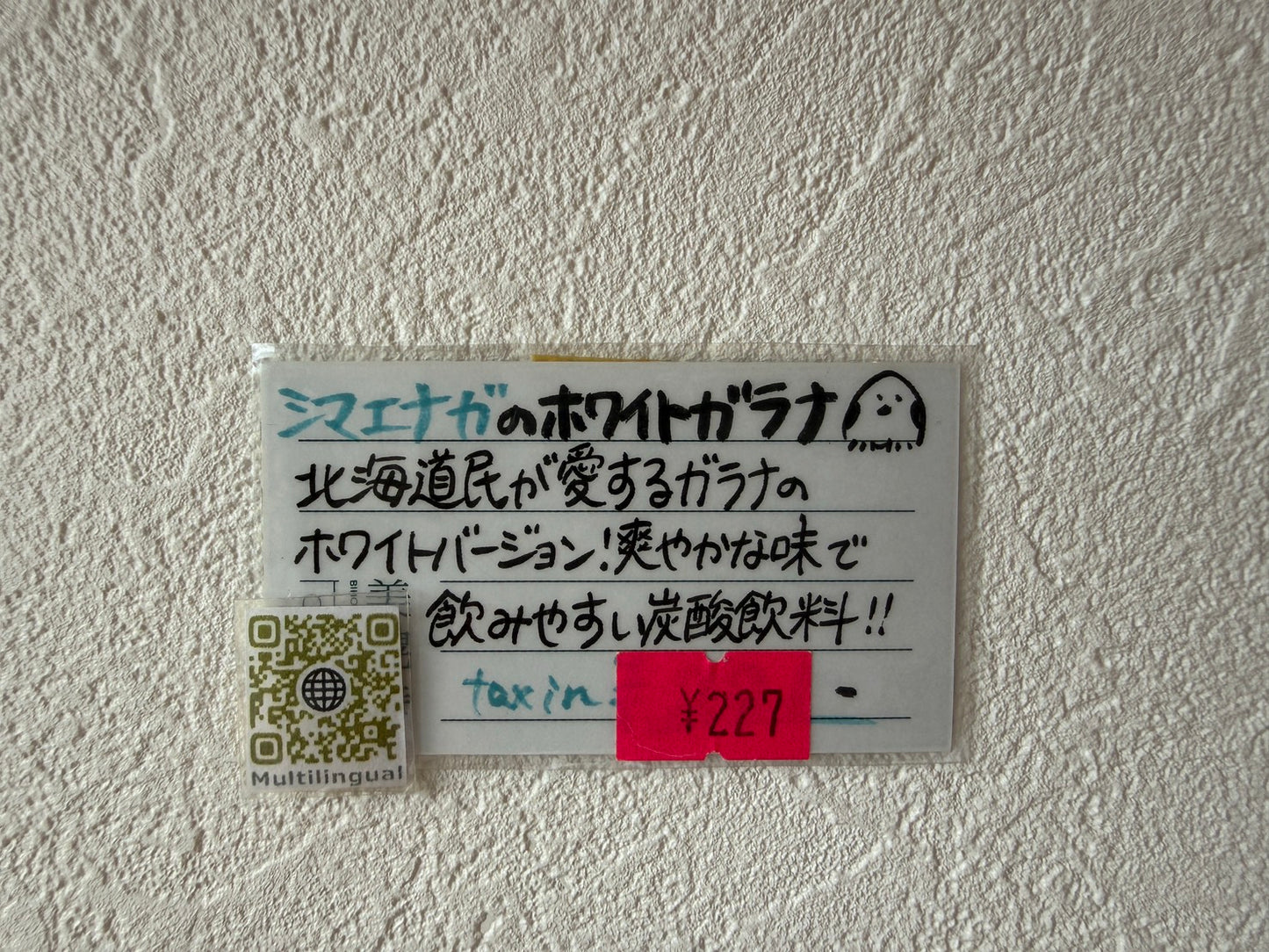 小原 シマエナガホワイトガラナ
