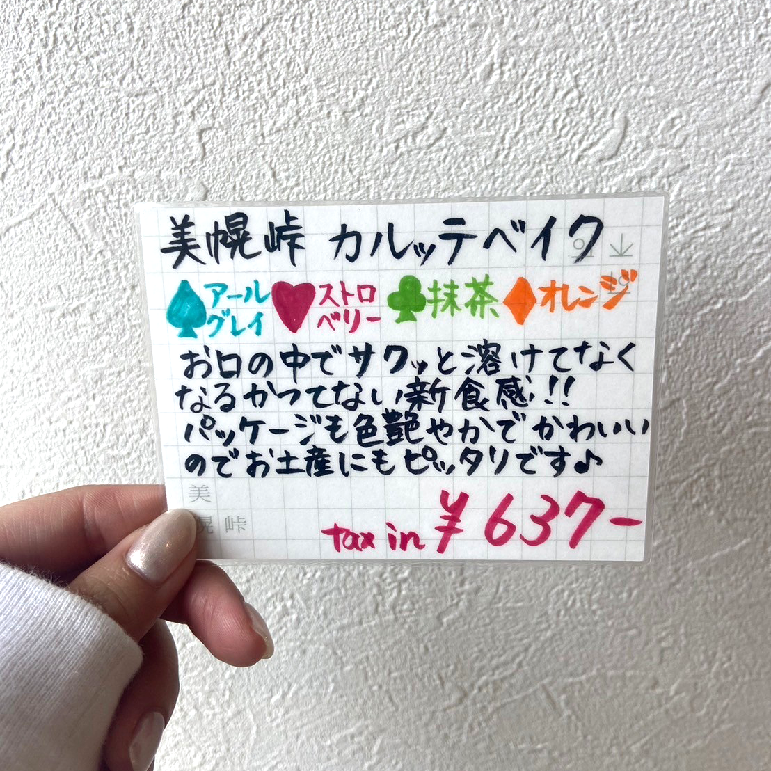美幌峠カルッテベイク ミニ
