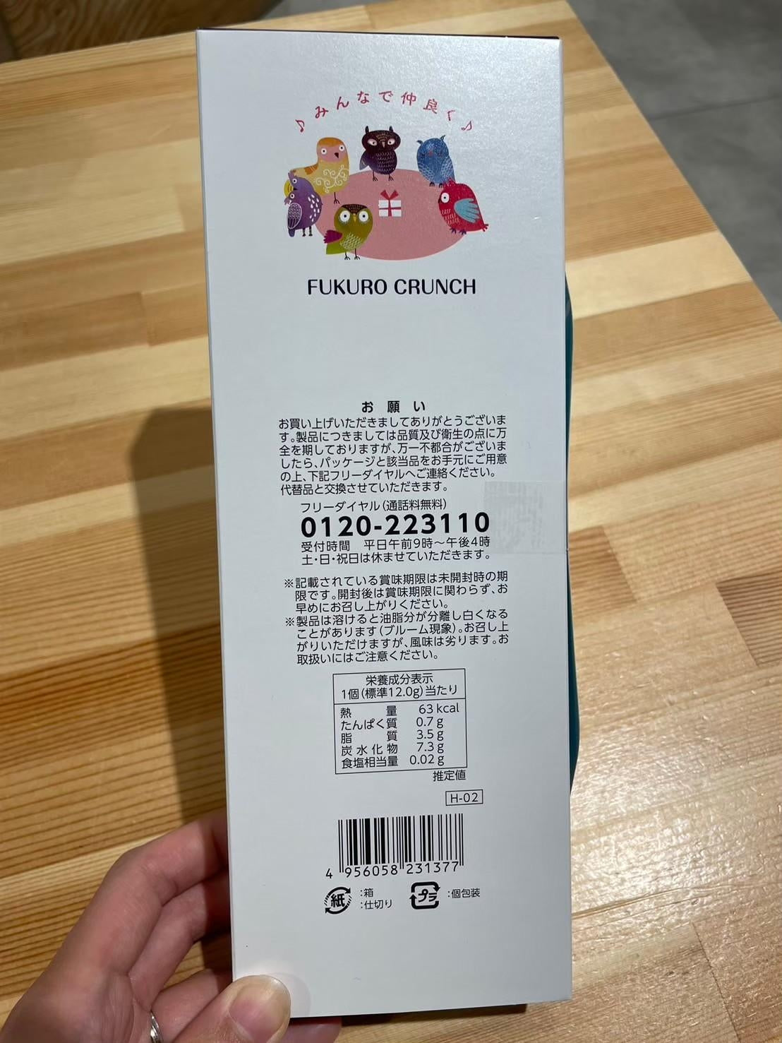 北海道ものしり福来郎クランチ