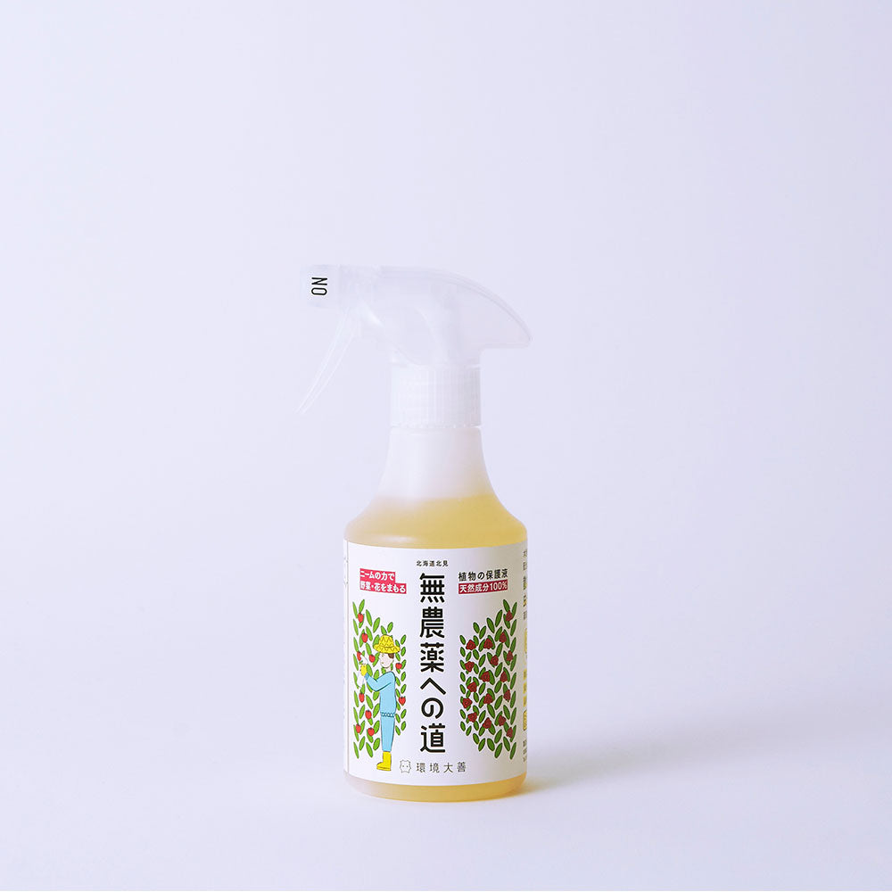 無農薬への道 300mL
