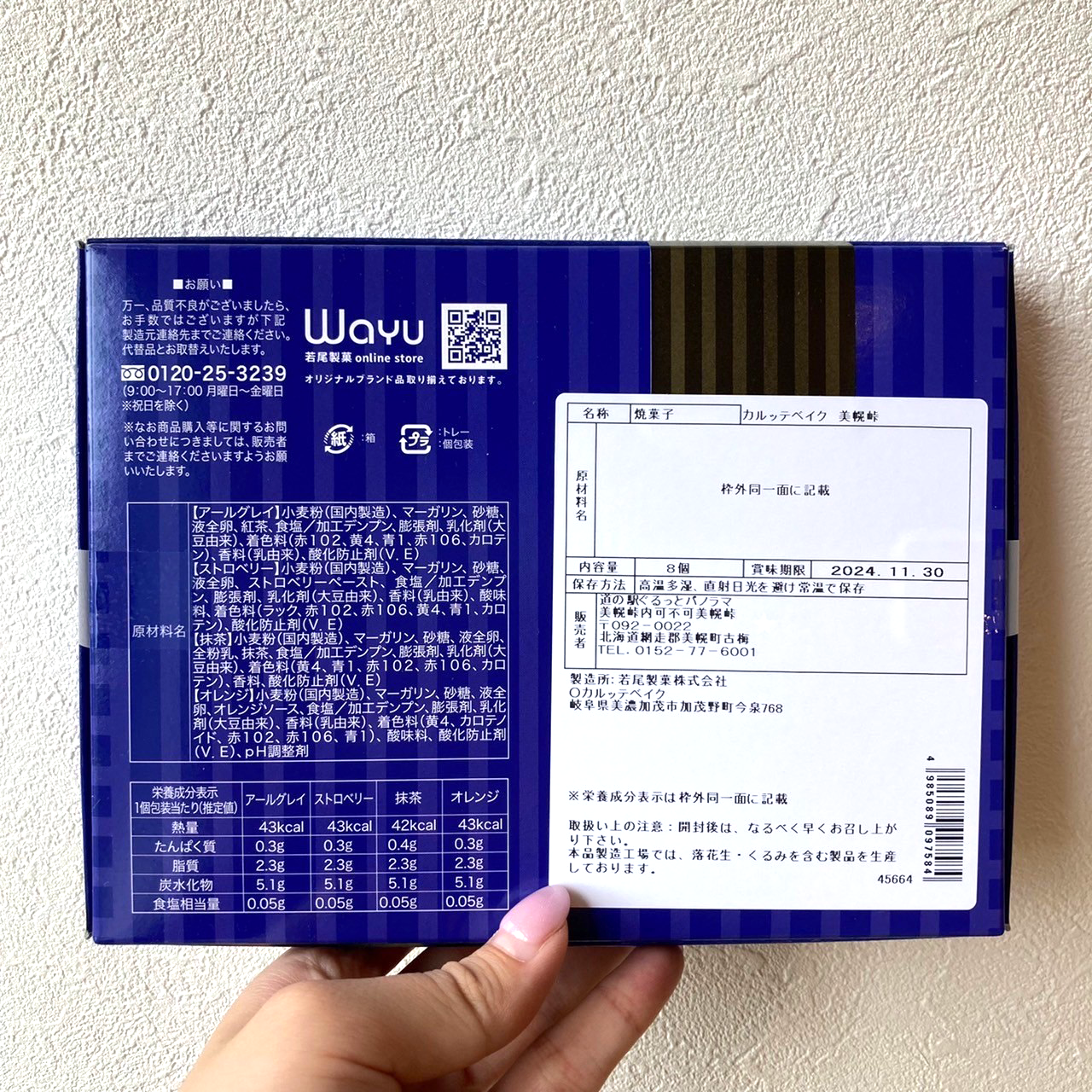 美幌峠カルッテベイク ミニ