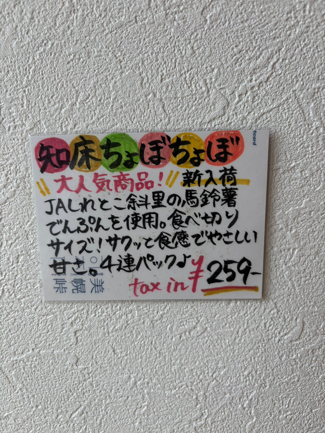 4連知床ちょぼちょぼ