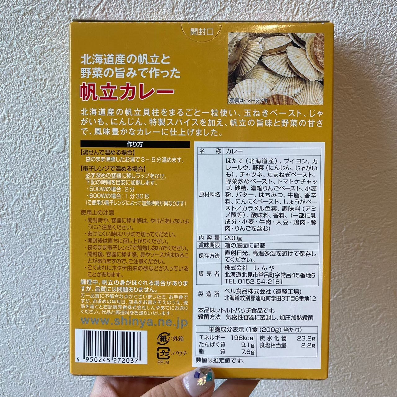 帆立カレー・200g