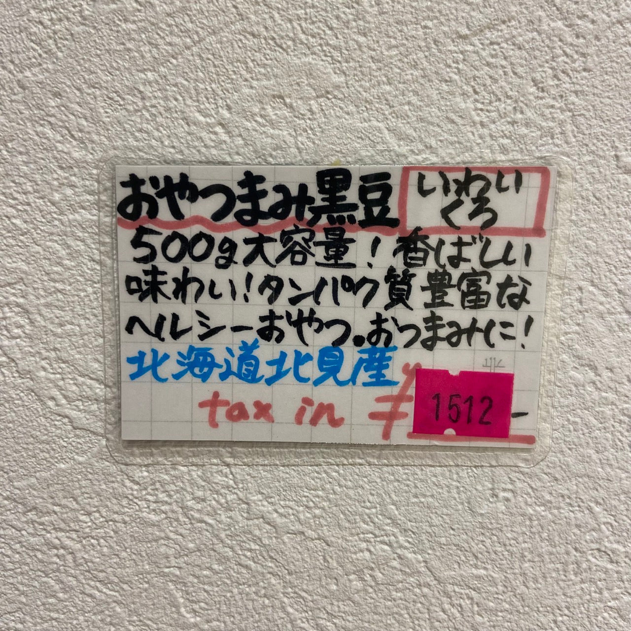 おやつまみ黒豆 いわいくろ500g
