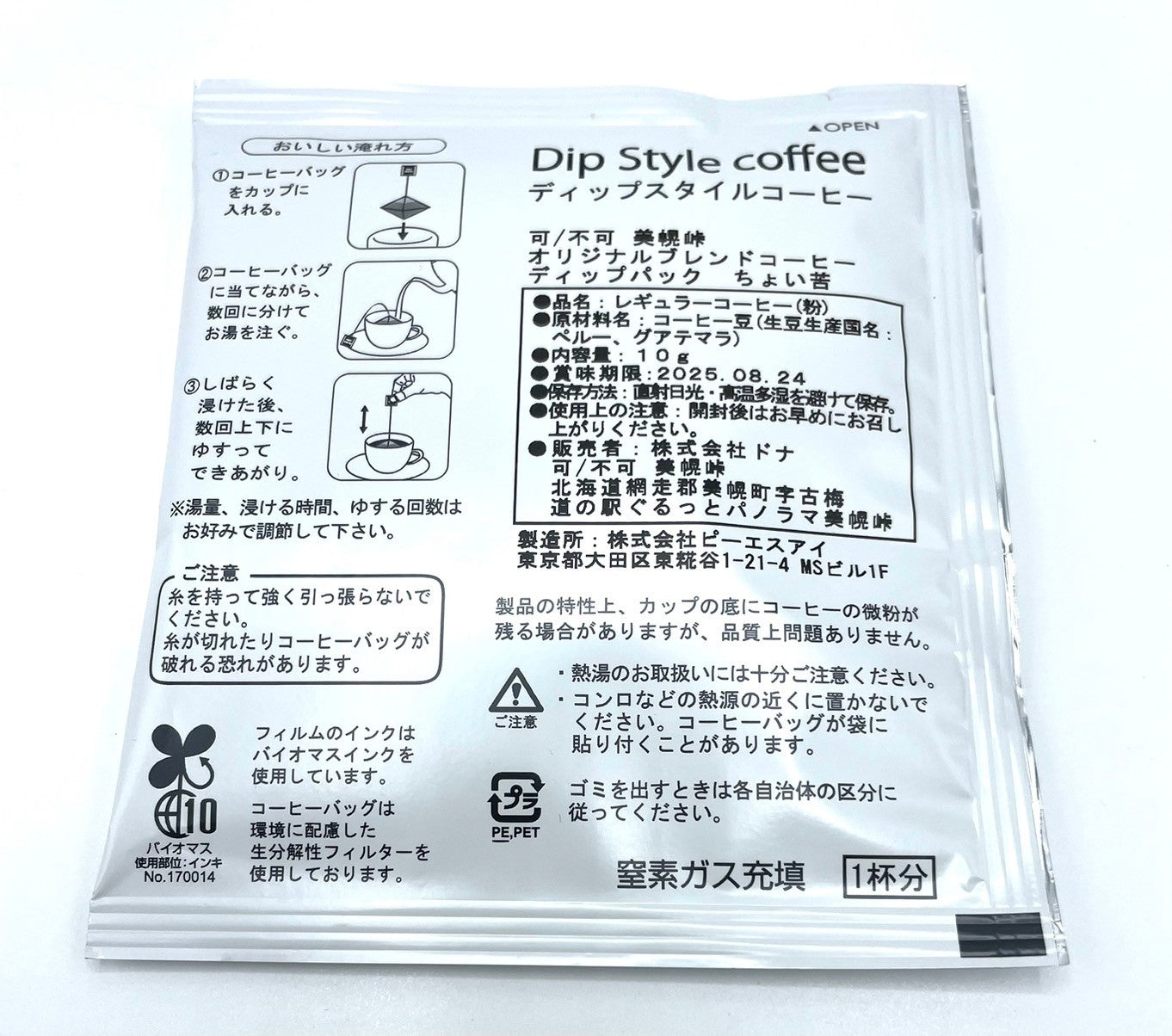 峠スペシャル ちょい苦コーヒーディップパック