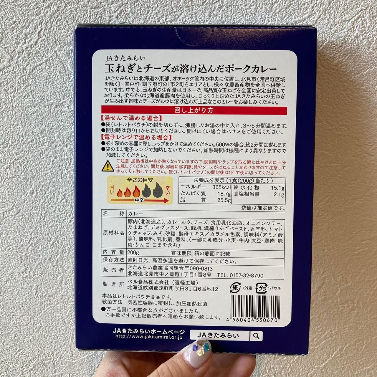 JAきたみらい 玉ねぎと チーズが溶け込んだポークカレー