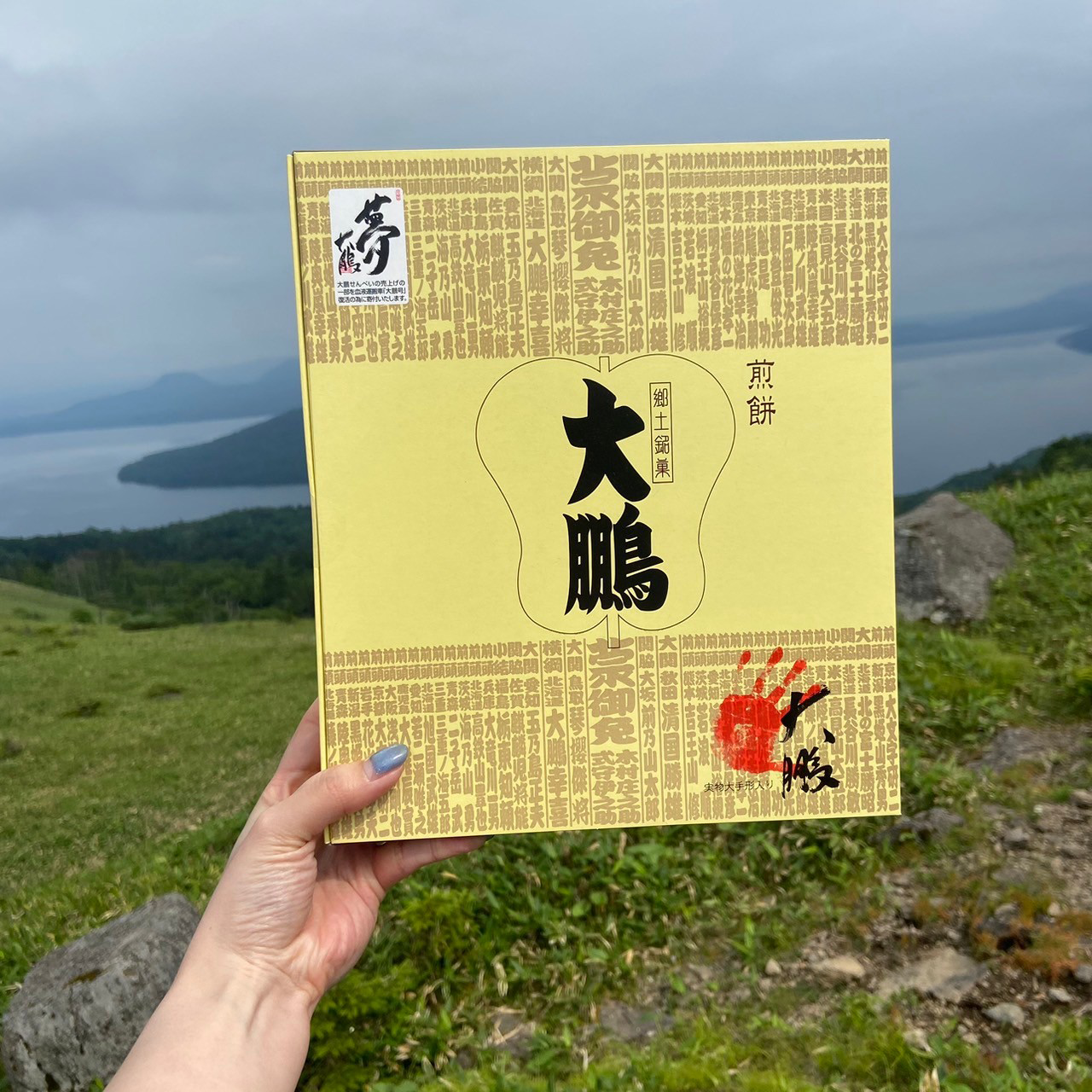 大鵬煎餅