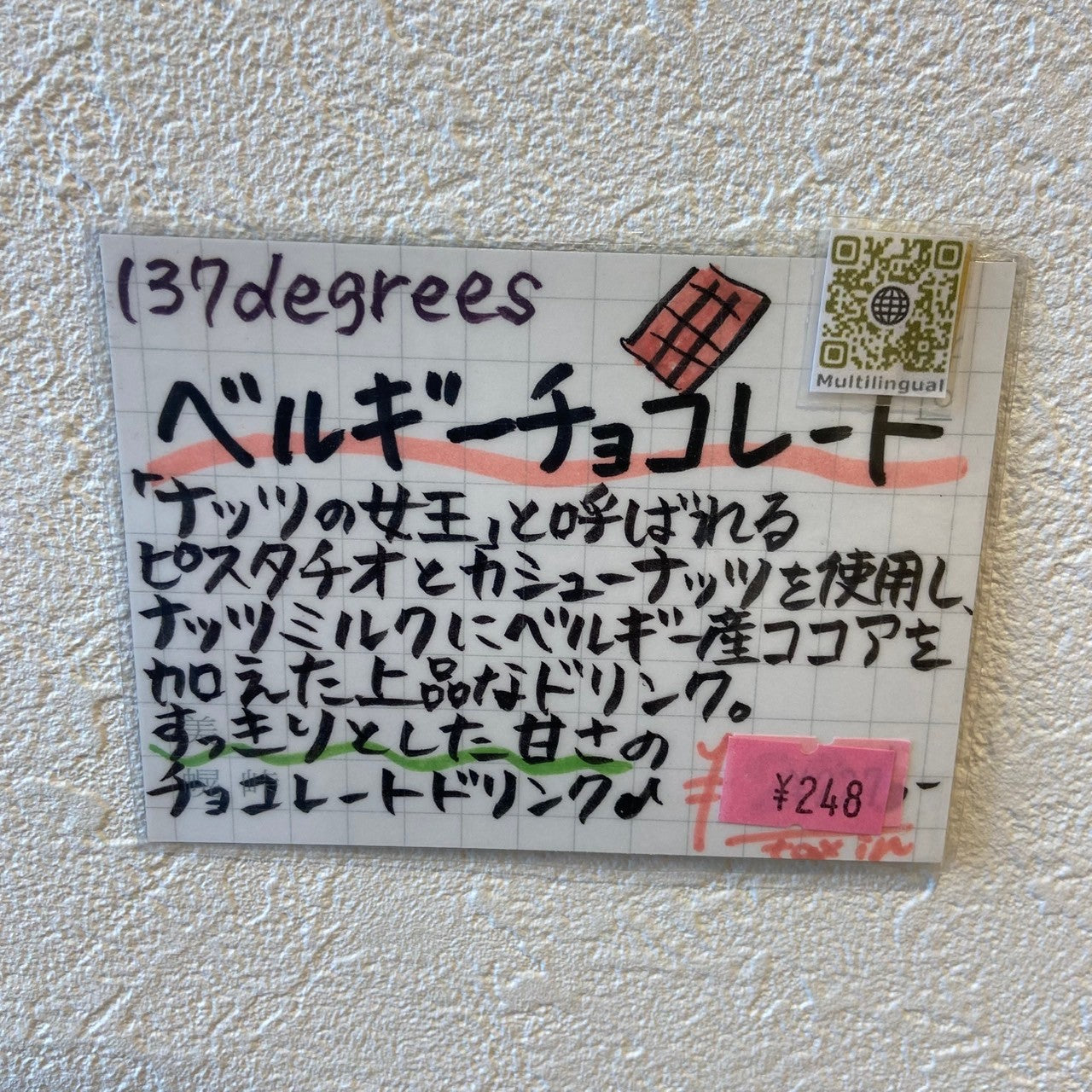 137degreesベルギーチョコピスタチオミルク