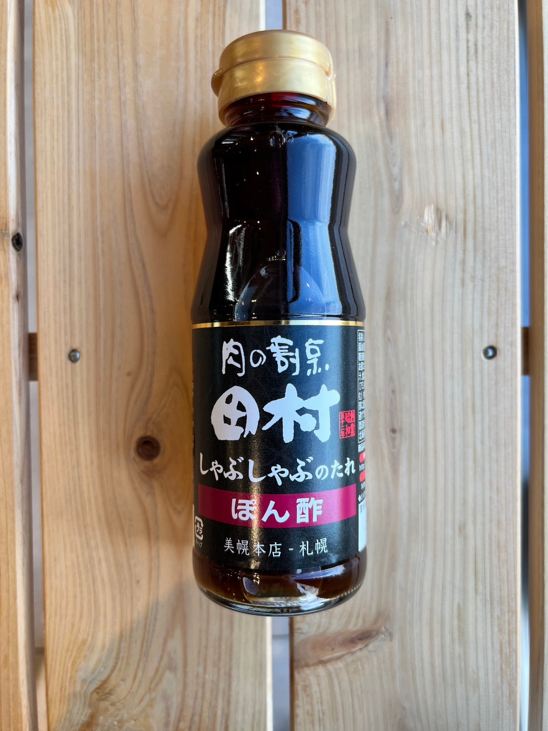 しゃぶしゃぶのたれポン酢