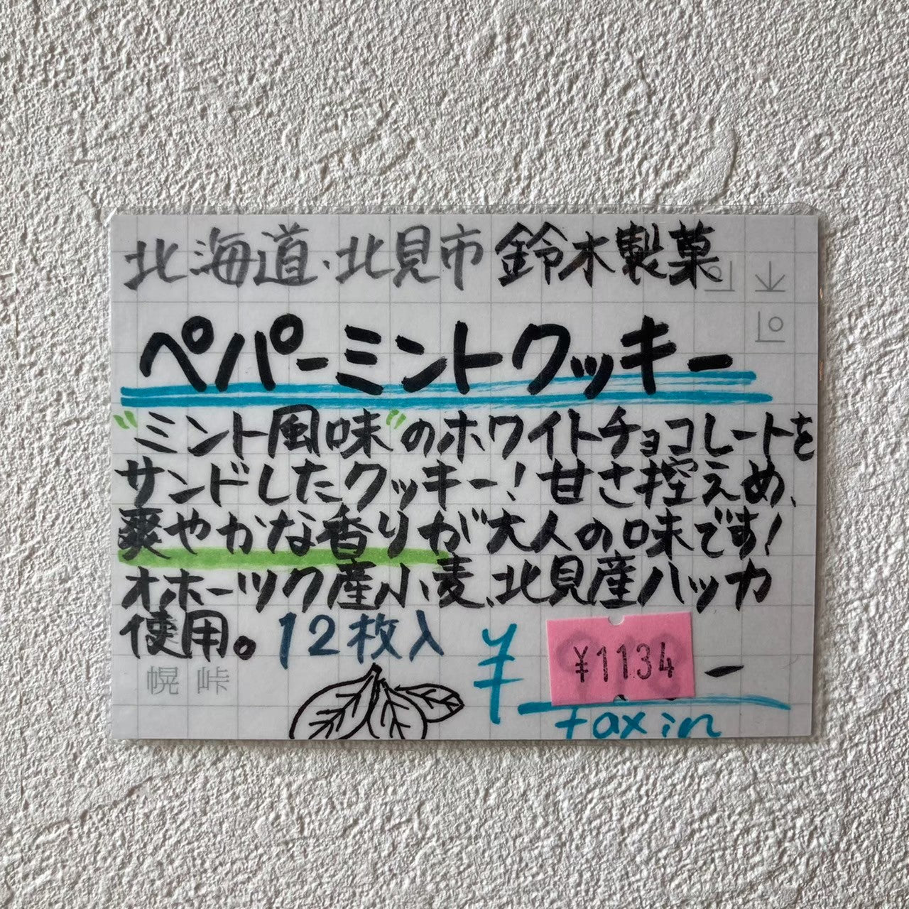 鈴木製菓 ペパーミントクッキー