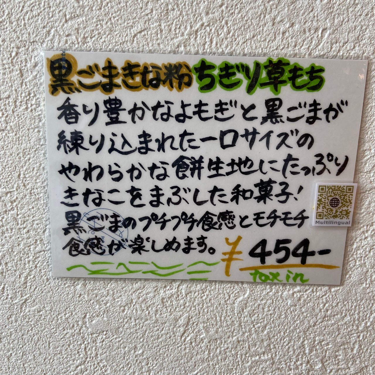 黒ごまちぎり草もちSP