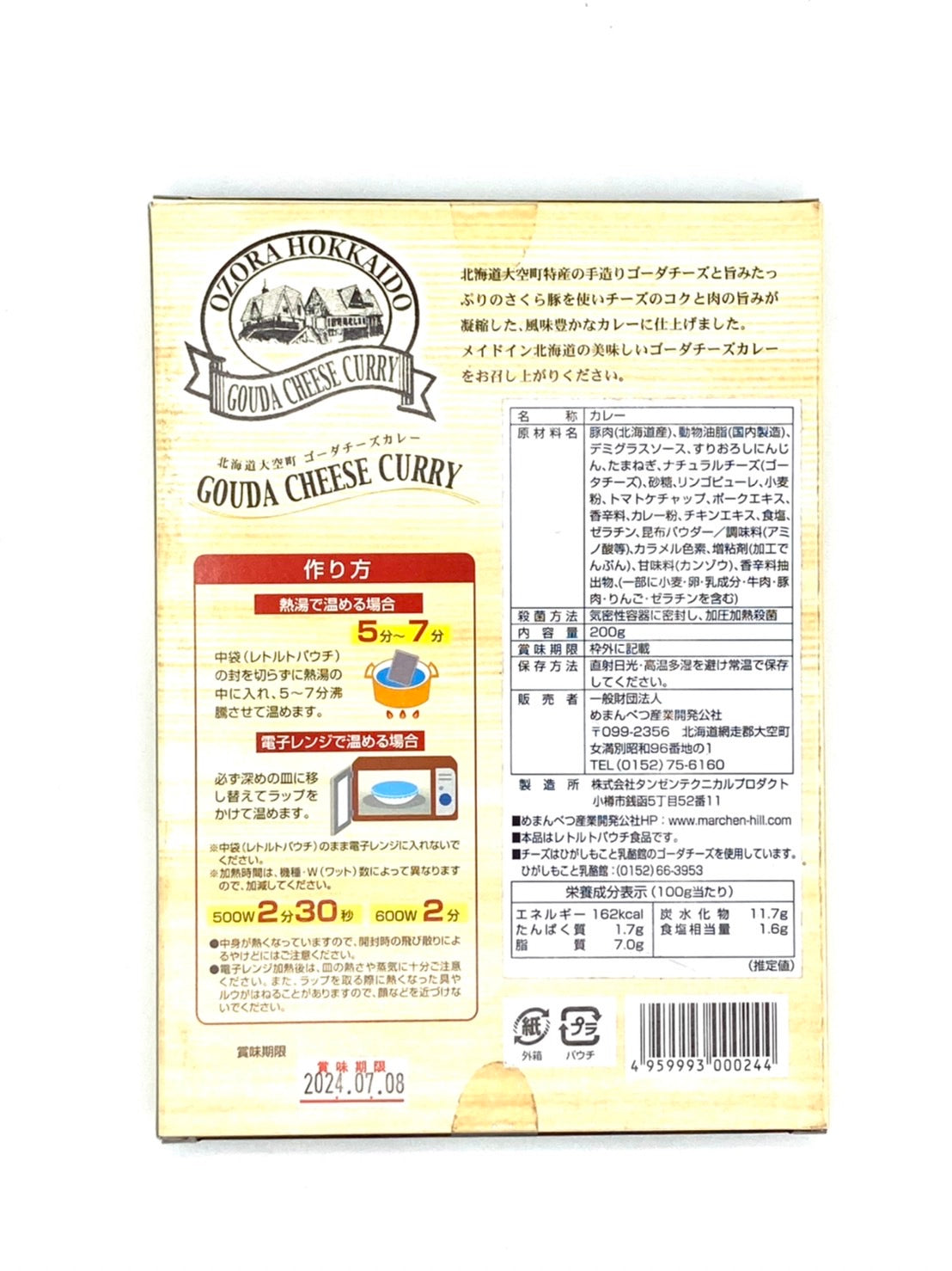 ゴーダチーズカレー(箱)