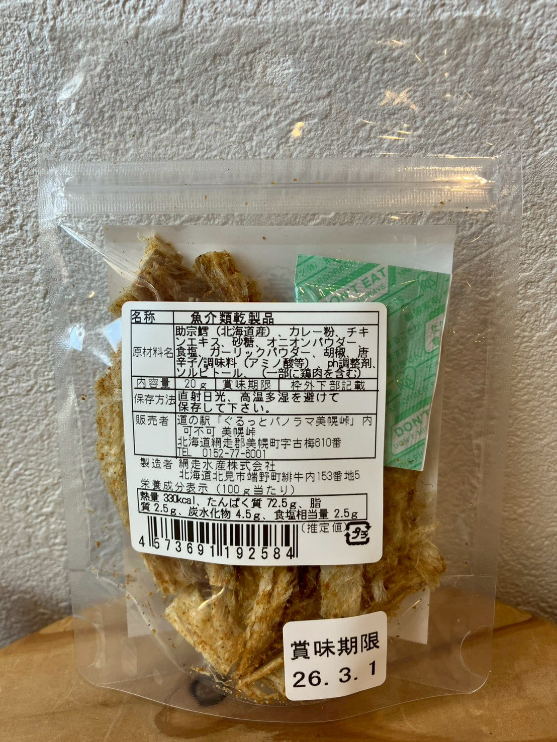 北海道産 むしりたら(カレー味)