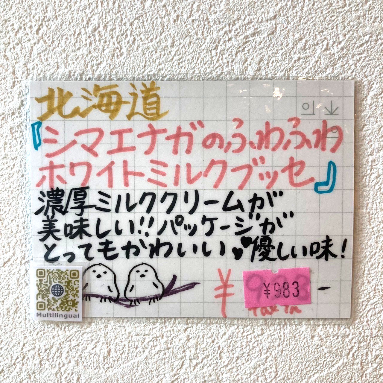 シマエナガのホワイトミルクブッセ