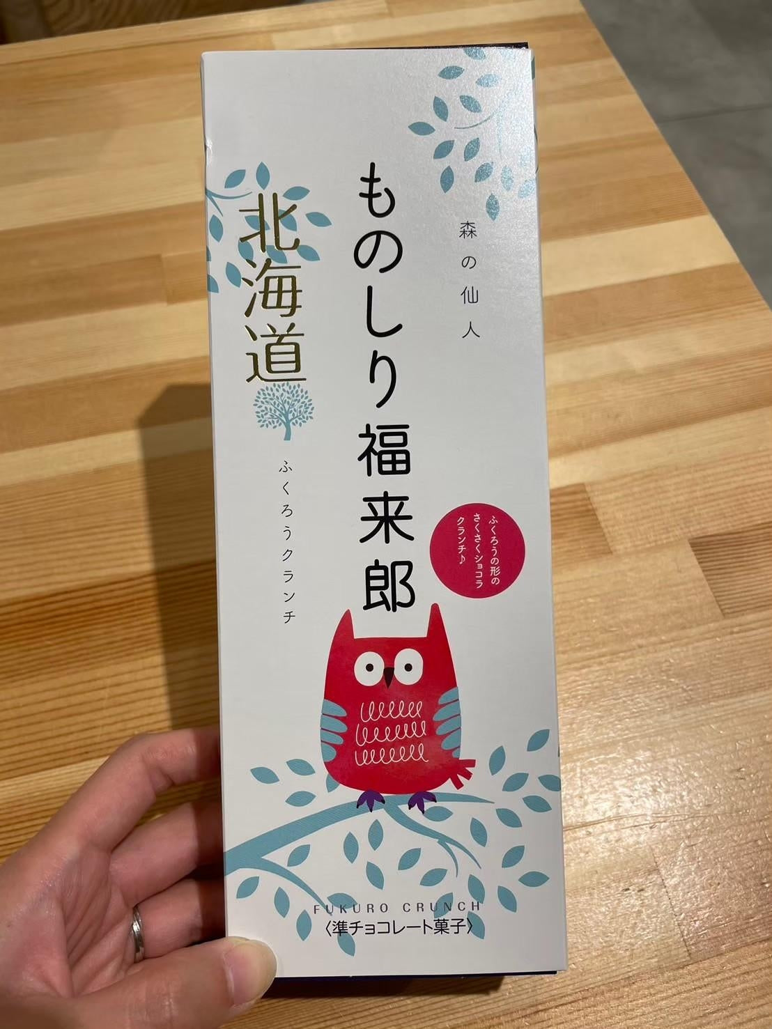 北海道ものしり福来郎クランチ