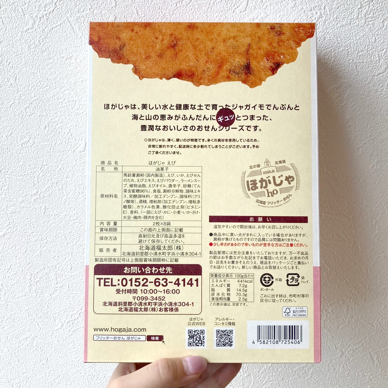 新ほがじゃ えび
