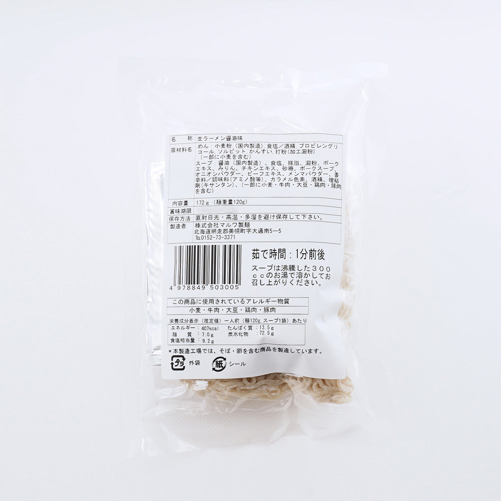 美幌峠オリジナル生ラーメン醤油味