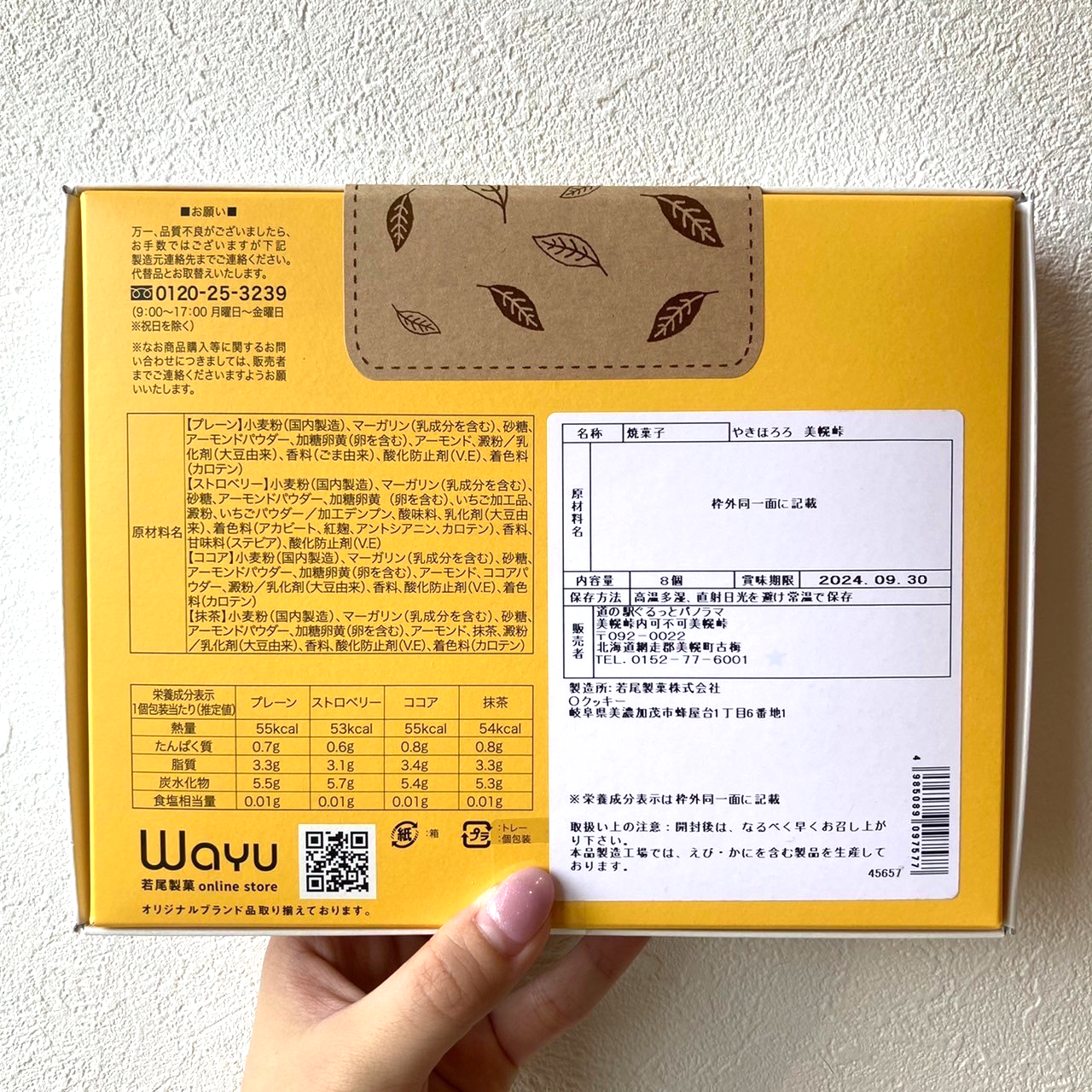 美幌峠やきほろろ ミニ