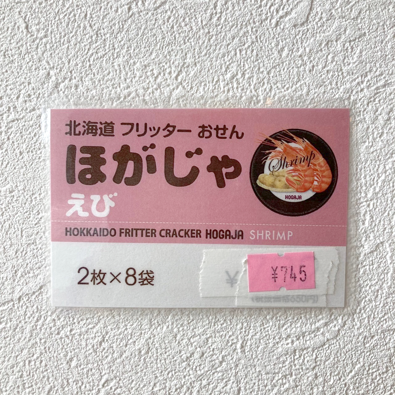 新ほがじゃ えび