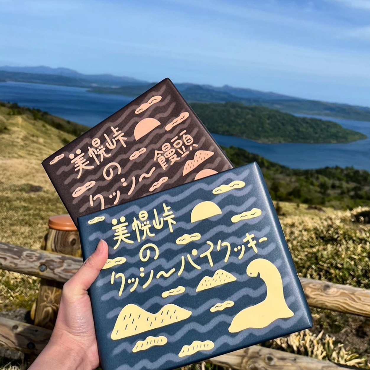 美幌峠のクッシーパイクッキー