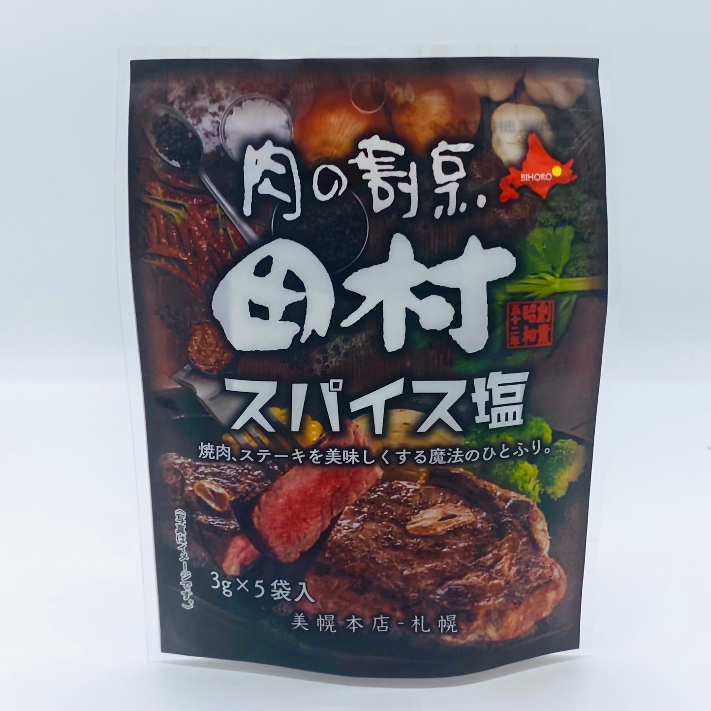 スパイス塩