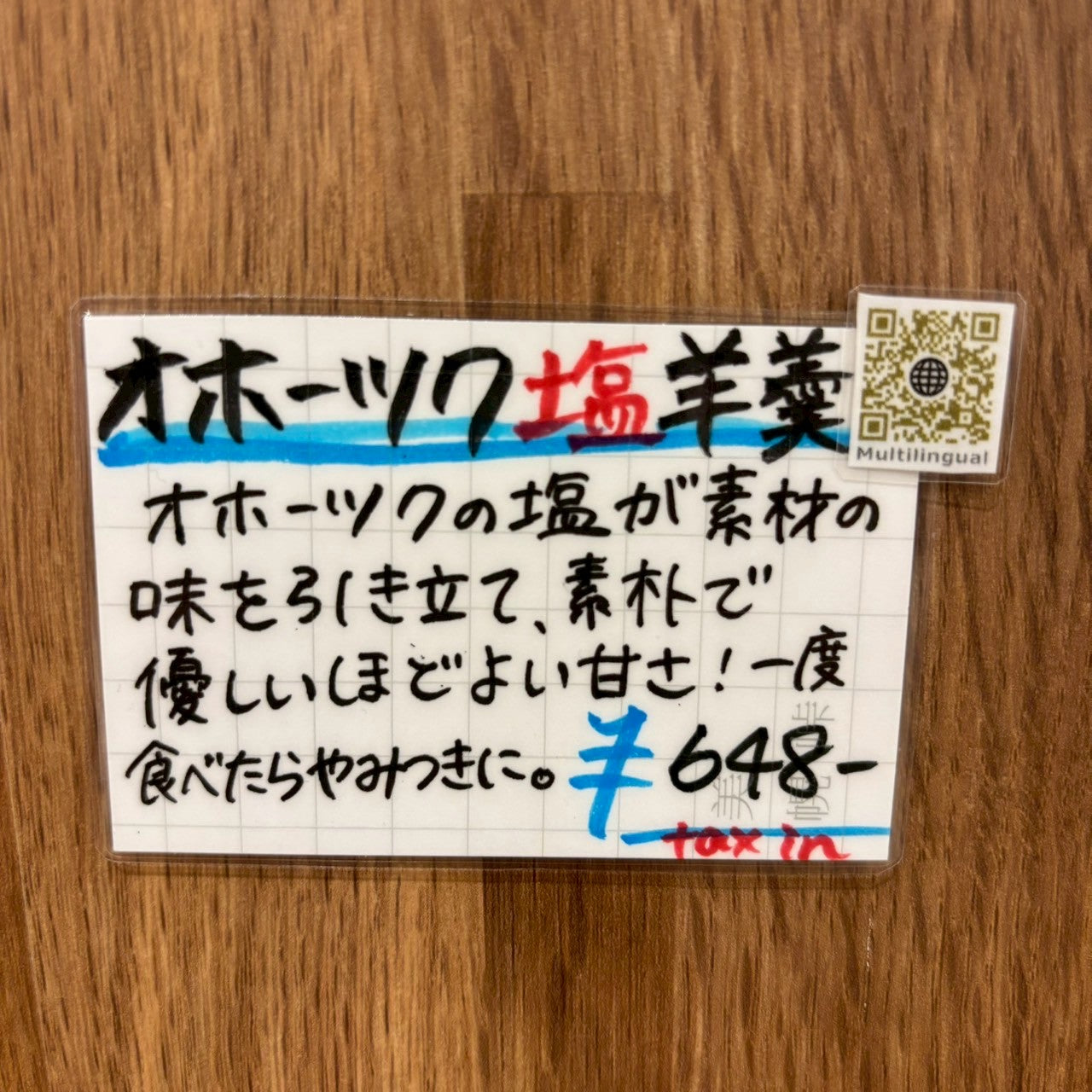 オホーツク塩羊羹