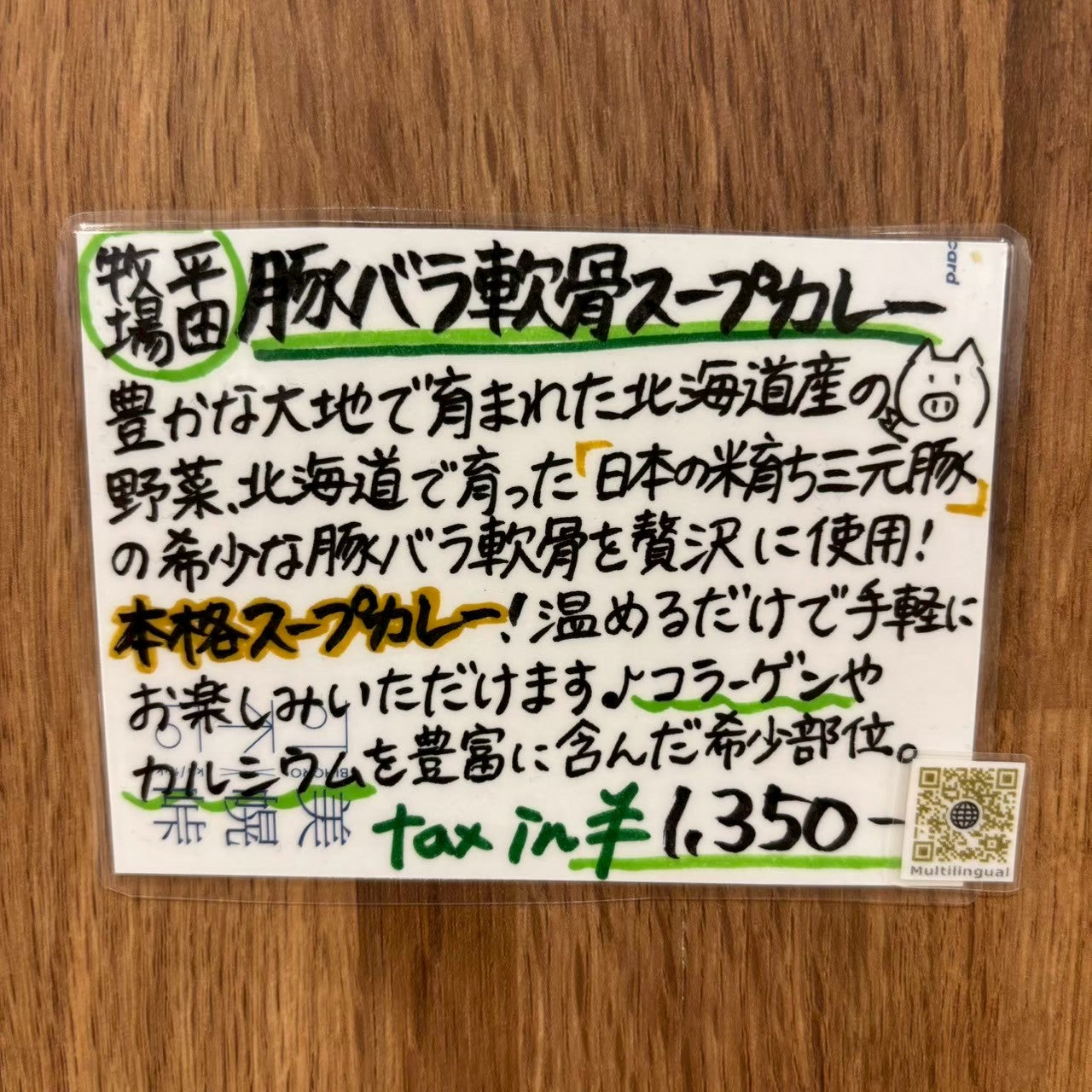 平田牧場 日本の米育ち三元豚豚バラ軟骨スープカレー 310g