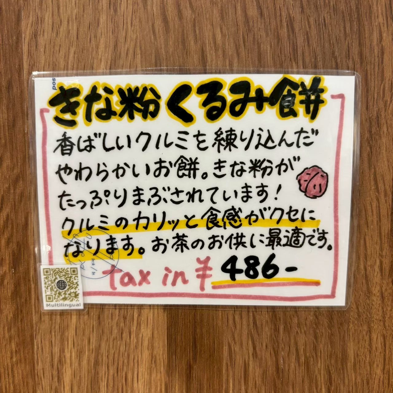 きな粉くるみもち