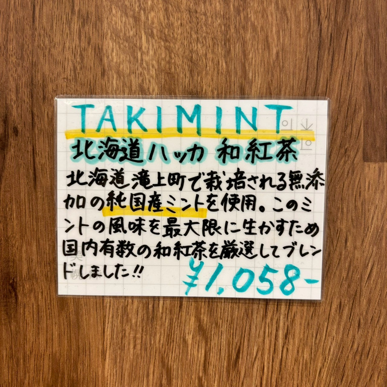 TAKIMINT 北海道ハッカ和紅茶