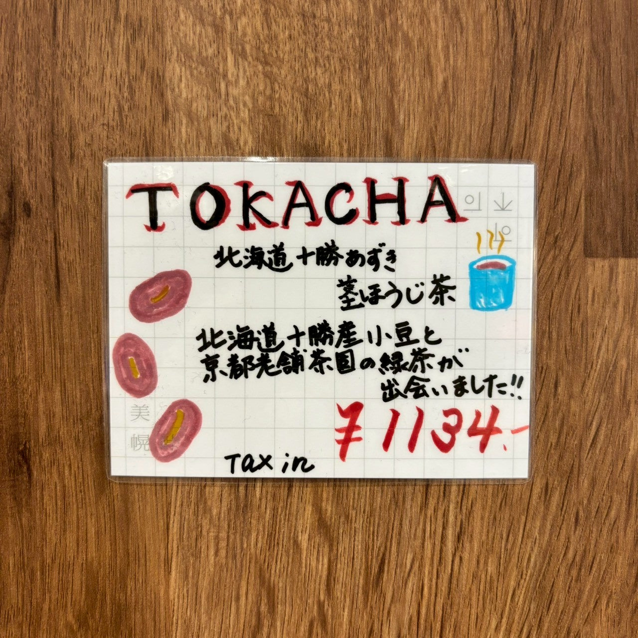 TOKACHA 北海道十勝あずき茎ほうじ茶