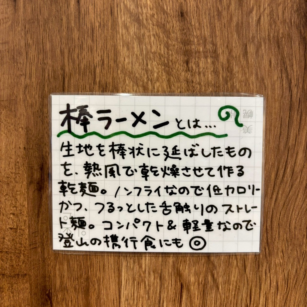 TAISHI別注美幌峠オリジナル棒ラーメンしお味