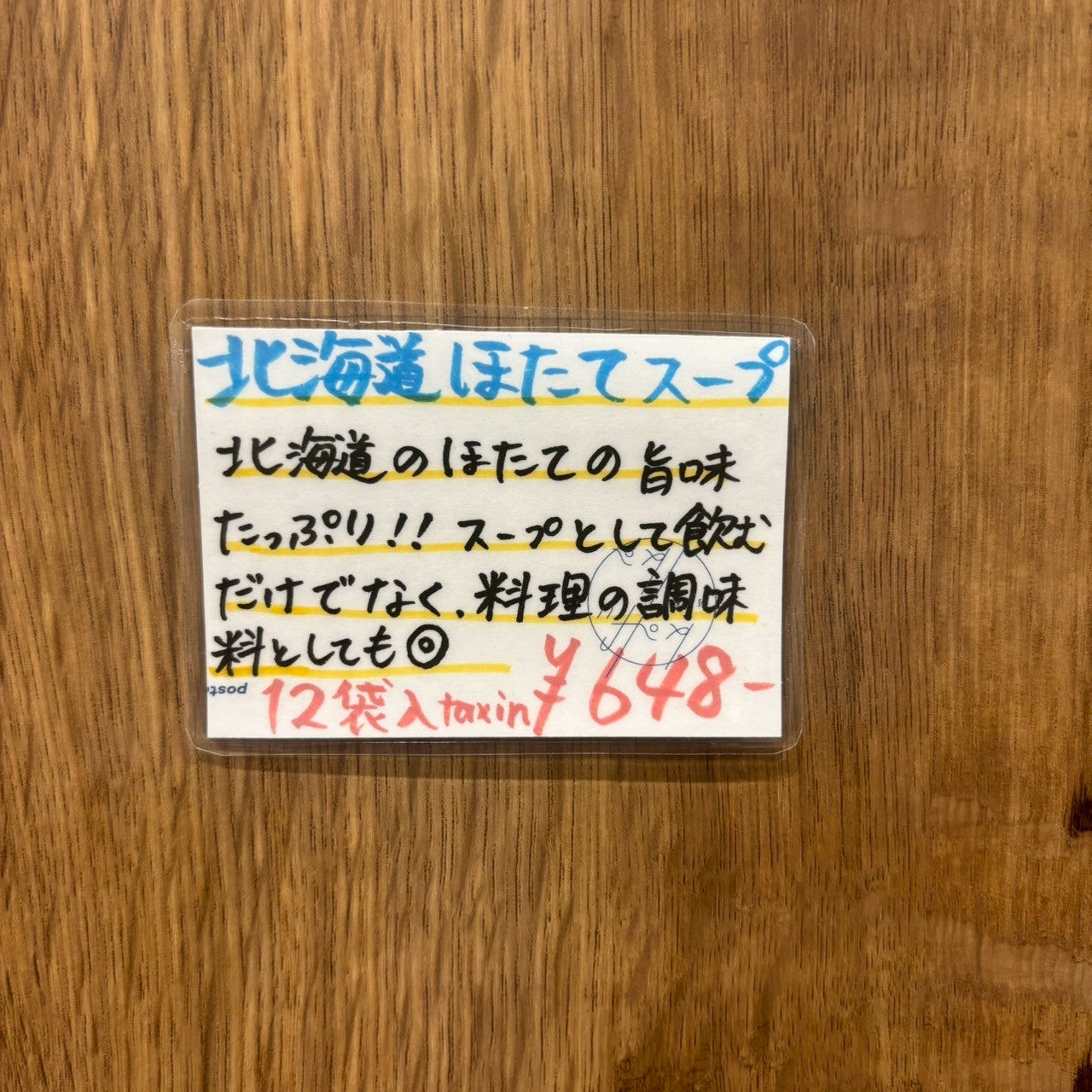北海道ほたてスープ5g×12袋入