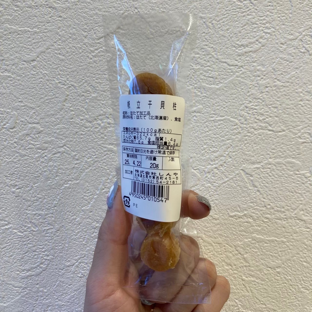 帆立貝柱