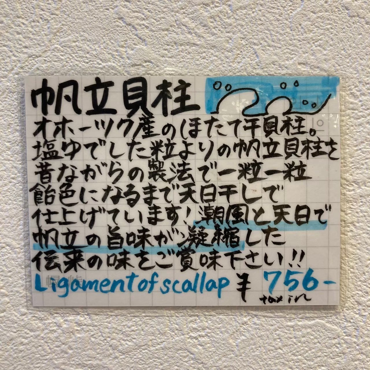 帆立貝柱