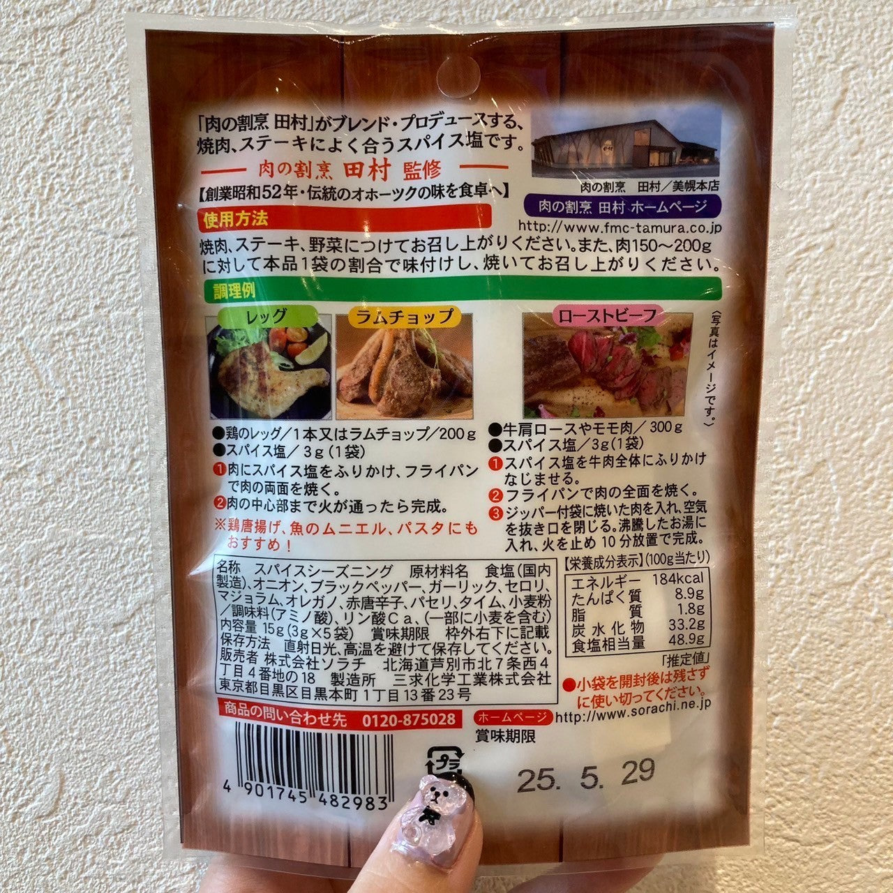 スパイス塩