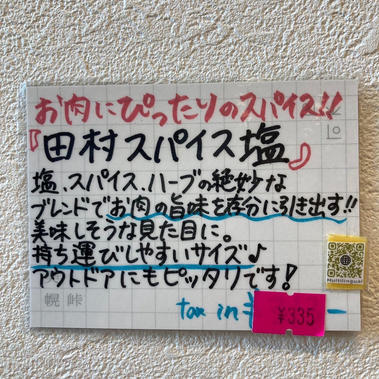 スパイス塩