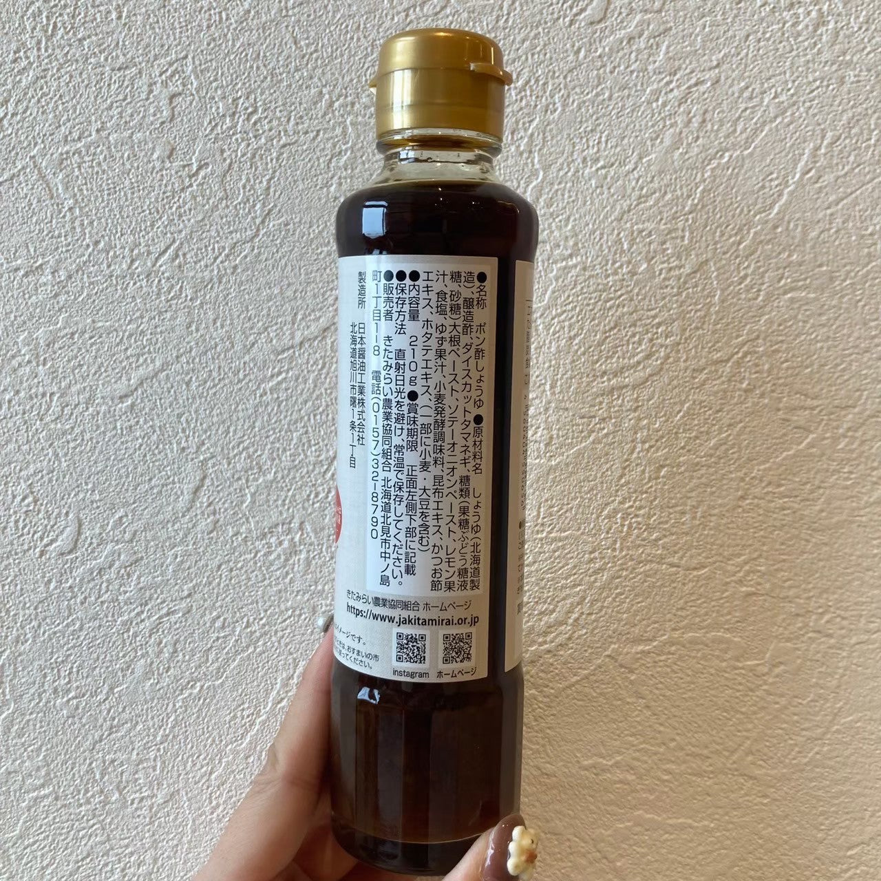 JAキタミライ 玉ねぎポン酢